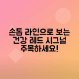 손톱 세로줄로 확인하는 건강 이상 신호