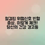 철결핍성 빈혈 증상 이해하기