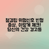 철결핍성 빈혈 증상 이해하기