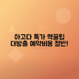 아고다 호텔 항공권 저렴하게 예약하는 꿀팁