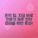재무 전문가가 말하는 돈 모으기의 중요성