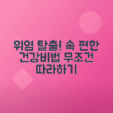 위염 증상, 치료 방법에 대한 모든 정보