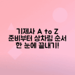 기제사 준비 방법, 날짜, 시간, 상차림 순서 총정리